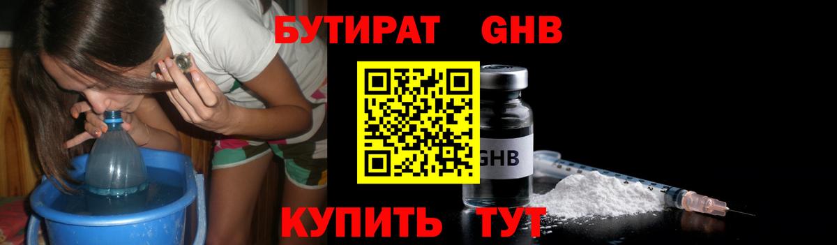 БУТИРАТ бутандиол  Вход с VPN  Нягань 