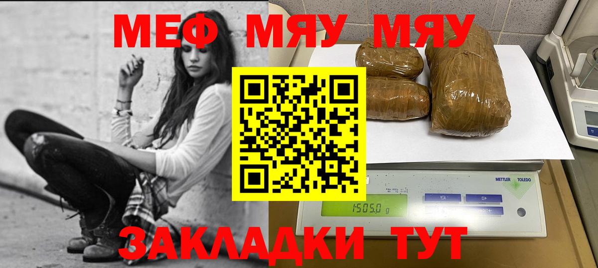 МЕФ  Мефедрон mephedrone  Вход с VPN  Мефедрон мука  МЕФ  Нягань 