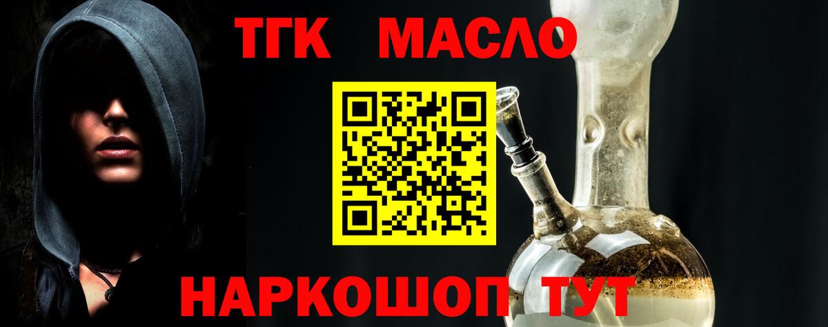 ТГК гашишное масло Нягань